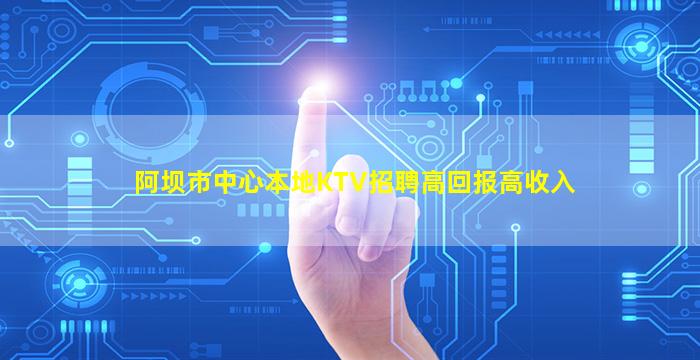 舟山KTV招聘